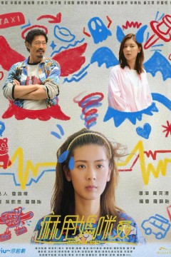 麻甩妈咪粤语版