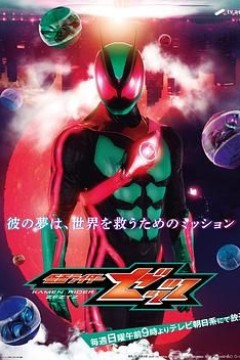 假面骑士ZZZ​ 日语版