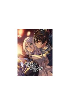 我家娘子竟然是女帝