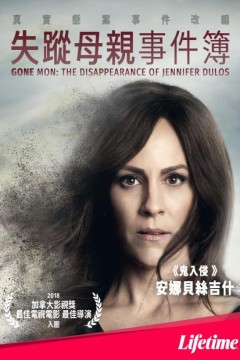 妈妈走了 Gone Mom