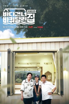 带轮子的家第五季