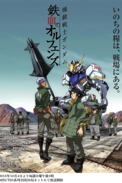 机动战士高达铁血的奥尔芬斯