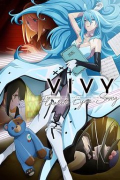 薇薇-萤石眼之歌