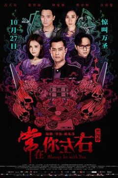 常在你左右(国语版)