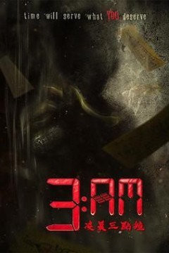 3 AM凌晨三点钟