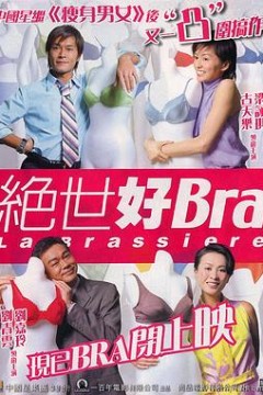 绝世好Bra(国语版)