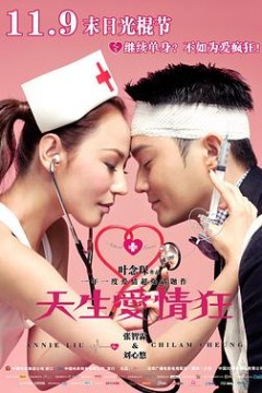 天生爱情狂粤语4K