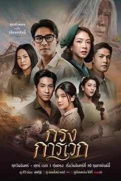 牢笼之谜(国语版)