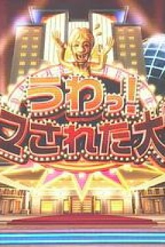 整人大赏 2023年末SP国际版