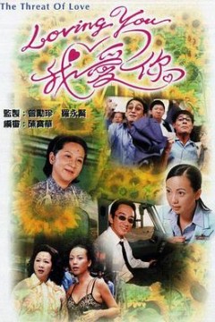 Loving You我爱你粤语