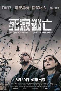 死寂逃亡(国语)