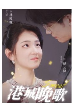 港城晚歌