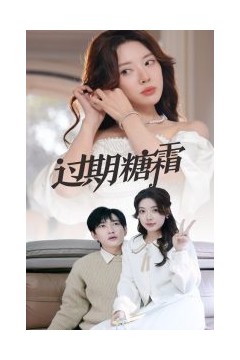 过期糖霜