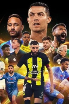 沙特职业足球联赛：踢出新纪元