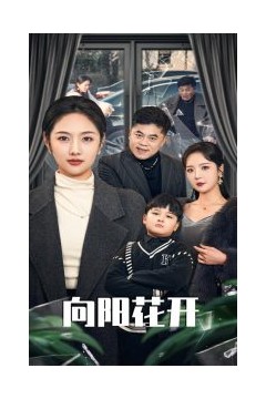 溺爱的代价