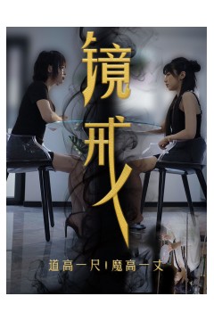 镜戒