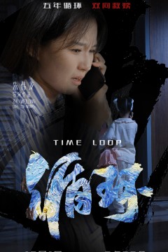 循环短剧