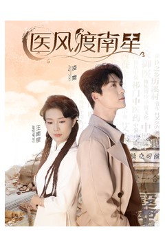 医风渡南星