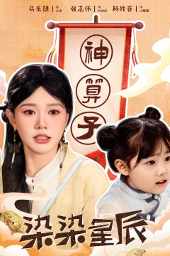 染染星辰