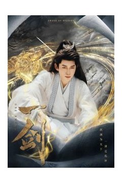 一剑