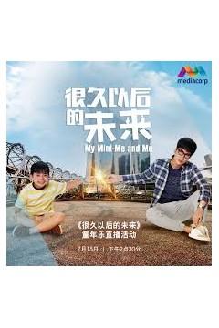 很久以后的未来