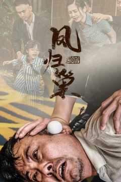 新版：凤归巢