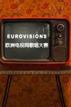 欧洲电视网歌唱大赛