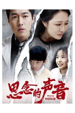 思念的声音
