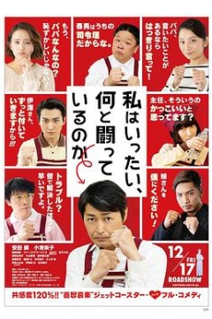 我到底在与什么作斗争