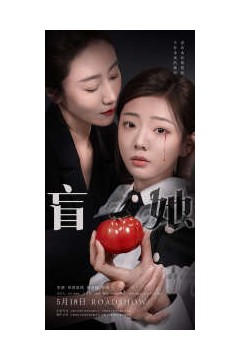 盲她