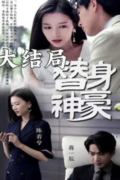 替身神豪
