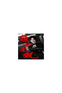 辣妈无双