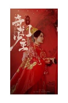 都市奇门少主