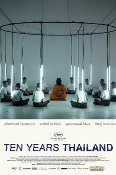十年泰国