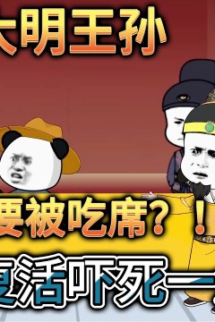 大明王孙