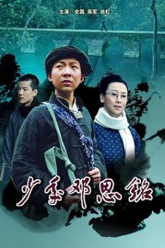 少年邓恩铭