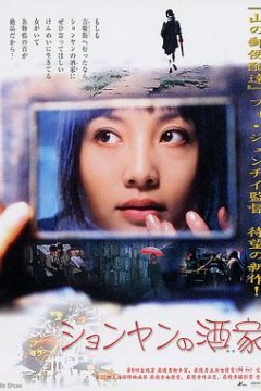 生活秀2003