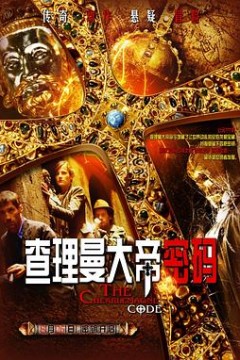 查理曼大帝密码