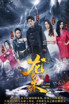 龙枭