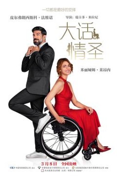 大话情圣