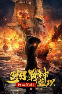 特殊保镖之未来战神蓝理