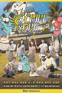 光开门就很忙了