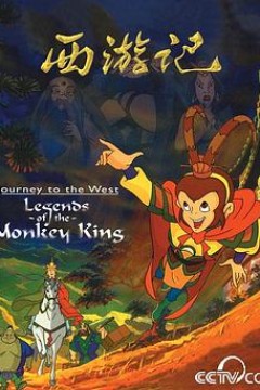 西游记