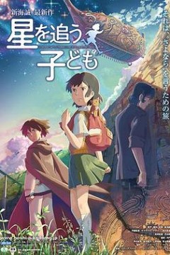 追逐繁星的孩子