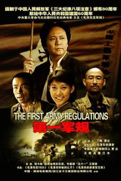第一军规