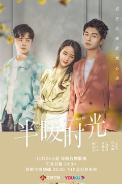 半暖时光