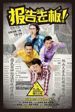 报告老板番外篇