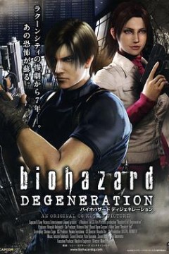 生化危机：恶化