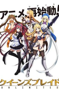 女皇之刃：无限