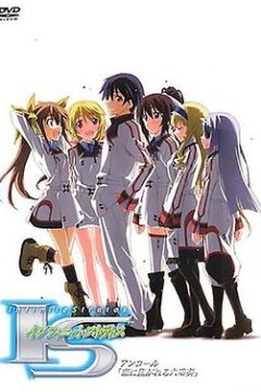 无限斯特拉托斯：渴望恋爱的六重奏